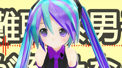 噫呜呜噫 激萌可怜的MIKU